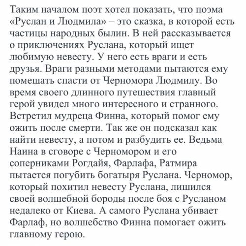 Привет Мне нужно составить эссе на Бой РУСЛАНА И ЧЕРНОМОРА (небольшой Чтоб мало было времени мало.