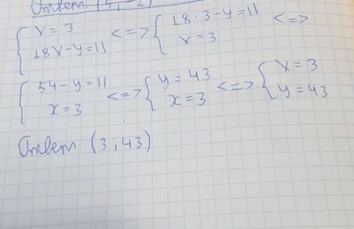 Реши систему:{ x=3 18x-y=11