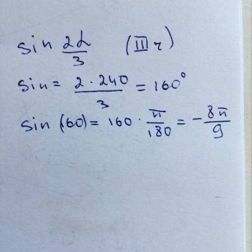 Sin 2a/3, если а=240 градусов