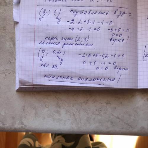 Докажите, что пары (2; 1), (0; 0,2); (-0,5; 0); (12; 5);(10;4,2) являются решениями уравнения — 2х +