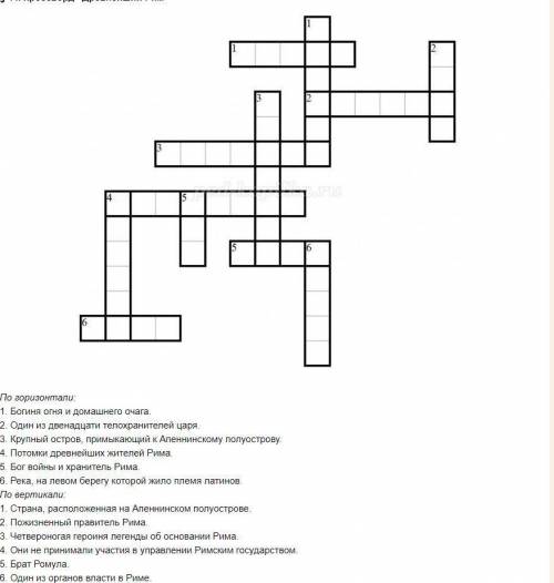 Нужен кроссворд на тему - театральное и цирковное искусство древнего рима . от 3 до 7 во