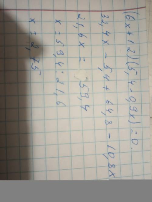 решить уровнение: (6x+12)(5,4-0,9x)=0