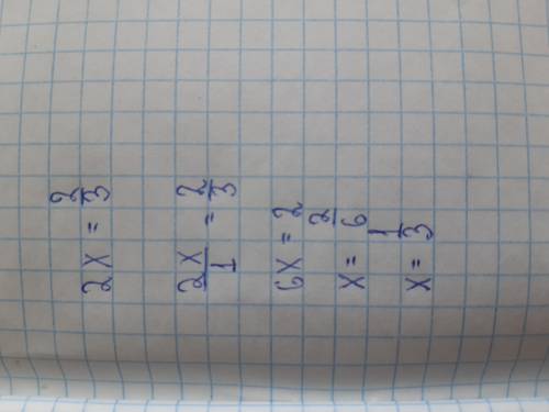 Как решить 2x=2/3 (2/3) дробь