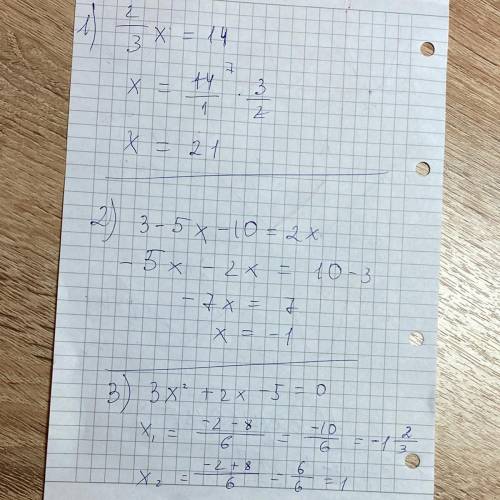 Решите уравнения 1) 2/3 x=14 2 ) 3-5(x+2)=2x 3) 3x^2+2x-5=0 4) x^2-32=0