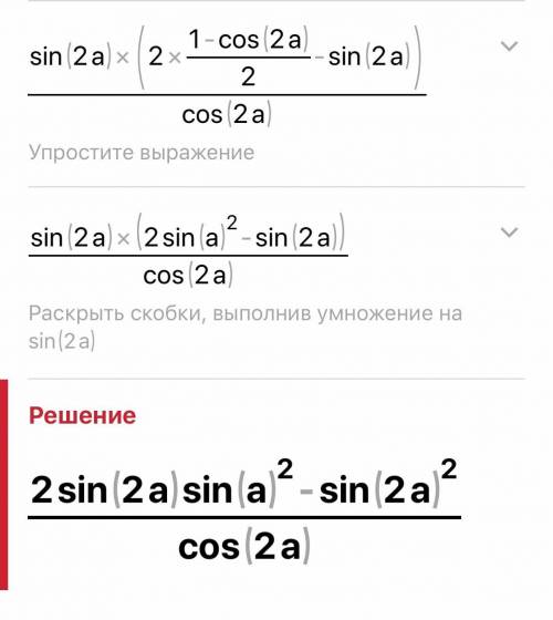 Tg2a-sin2a-tg2a*sin2a у можно полностью