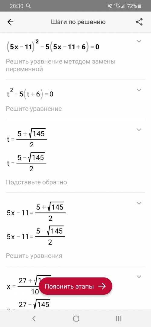 Решите уравнение (5х-11)в квадрате -5(5х-11)+6=0