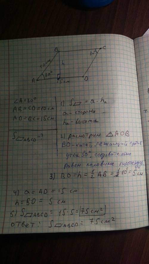Паралелограм зи сторонами 15 см и10 см мае гострий кут 30 градусів знайти площу паралелограма.​