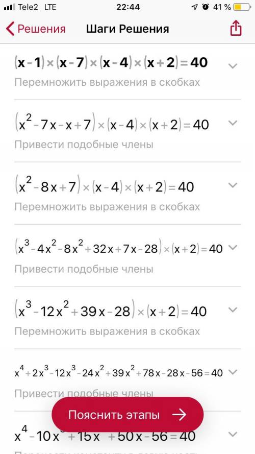 Решите уравнения плес: 1.(x-1)(x-7)(x-4)(x+2)=0 2.(x-1)(x-7)(x-4)(x+2)=40 Решите неравенства: x^2+6x