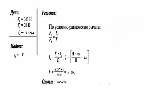 При равновесии рычага на его меньшее плечо действует сила 300 Н, на большее – 40 Н. Длина большего п
