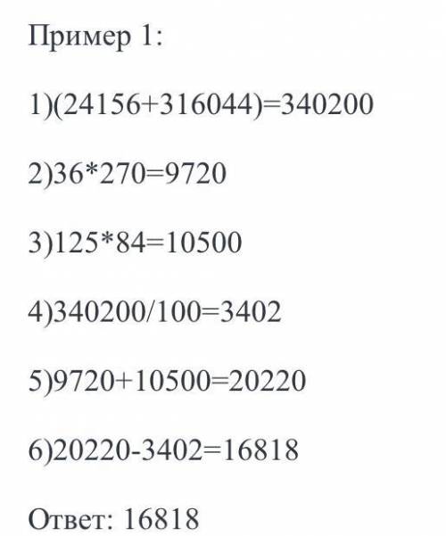 Выполните в действиях)36 - 270 + 125 - 84 — (24 156 + 316 044) : 100(1 251 - 899) - 28 - 100 - (1 92