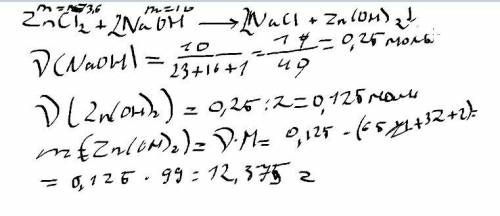 На цинк хлорид масою 13,6 г подіяли натрій гідроксидом масою 10 г. Обчисліть масу осаду після закінч