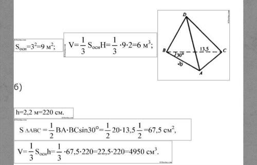 Найдите объем пирамиды высота которой равна 7,6 см, а основанием служит треугольник АВС, в котором А