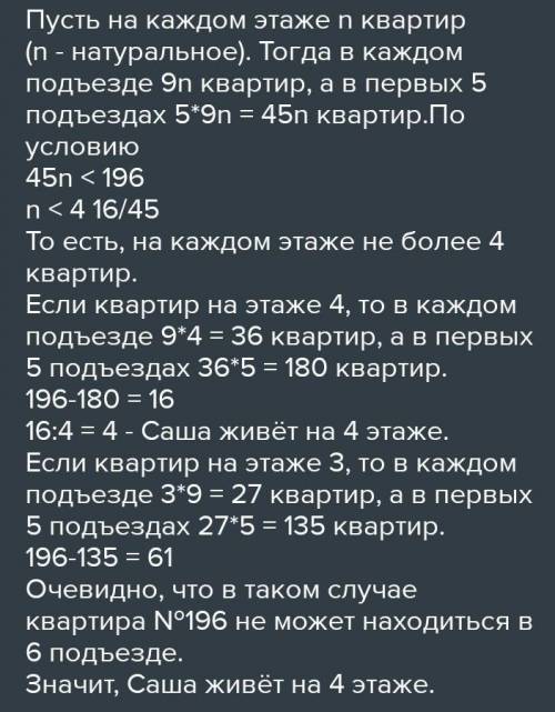 .Саша живет в квартире № 169 пятиэтажного дома. На каком этаже живет Саша, если на площадке 3 кварти