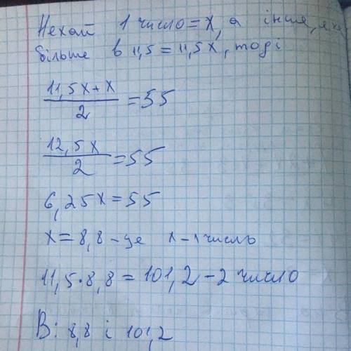 Одно число больше другого в 11,5 раз, среднеарифметическое двух чисел равно 55. Найти эти числа