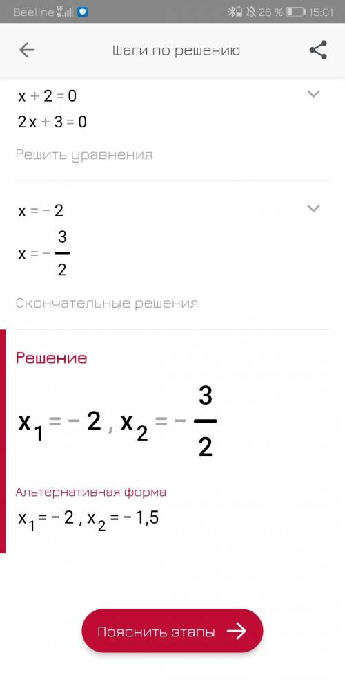 2 x квадрат + 7 x + 6 равно 0