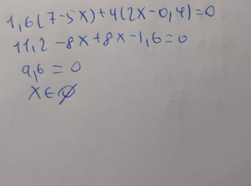 Решить ривняння 1.6(7-5х)+4(2х-0.4)=0