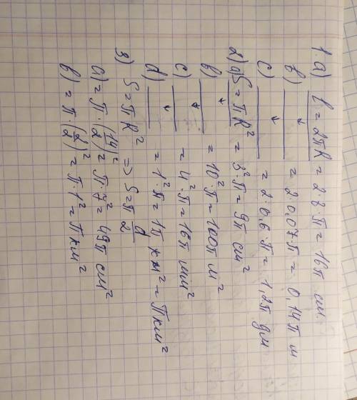 1. Вычислите длину окружности радиуса: а) 8 см б) 0,07 м в) 0,6 дм 2. Вычислите площадь круга радиу