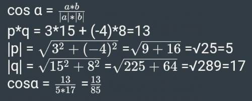 Вычислите косинус угла между векторами p и q, если p {1;3; –4}, q {15; 8; 0}.
