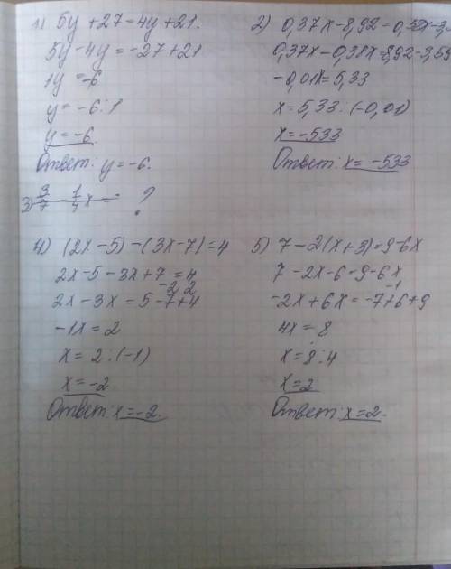 Вариант 1 Решите уравнение: 5у + 27 = 4у + 21; 0,37х – 8,92 = 0,38х – 3,59; 3/7-1/4 х=5 3/7-4х ; (2