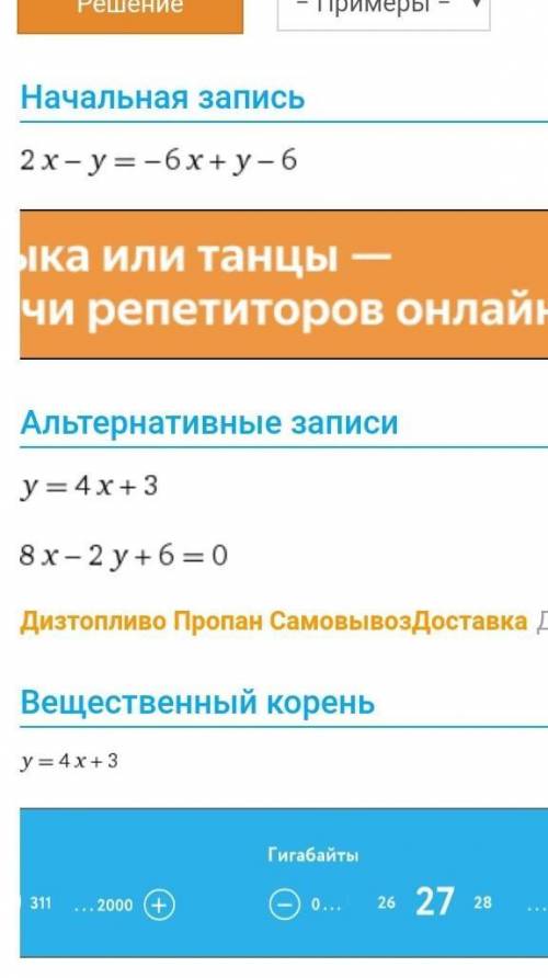 Решить графически системы уравнений, найти в какой координате пересекаются графики: 2х – у = - 6 х +