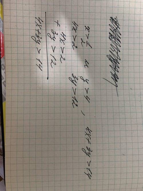 Докажите что 1) 4x+3y>14 2) 2xy-3>1 3). x²y>1 4) x³+y²>16 если x>1/2 и y>4​