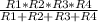 \frac{R1*R2*R3*R4}{R1 +R2+R3+R4}