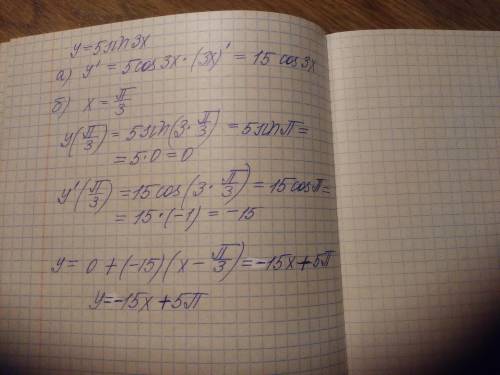 алгебра Дана функция y = 5sin3x a) Найдите производную функции. b) Составьте уравнение касательной в
