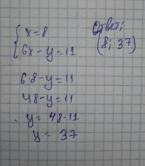 Решите систему уравнений x=8 6x-y=11​