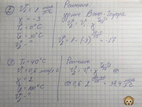 2. Скорость некоторой реакции при0 0 равна 1 моль/л ч, температурный коэффициент реакции -3. Какой б