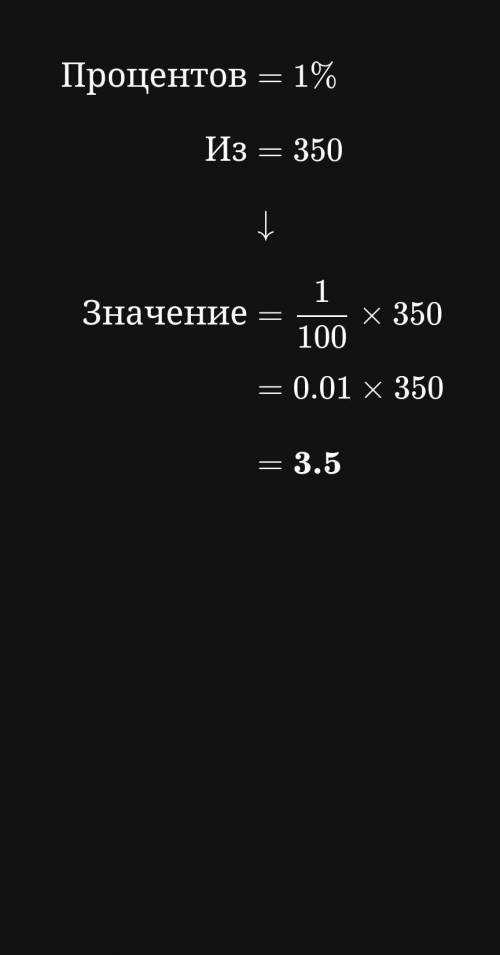 Найти 1% от числа 100, 350 с решением.