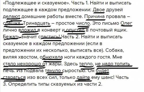 (15 б Подлежащее и сказуемое». Часть 1. Найти и выписать подлежащее в каждом предложении: Двое друзе