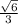 \frac{\sqrt{6} }{3}