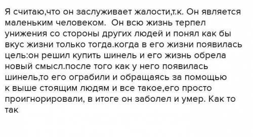 Акакий Акакиевич Башмачкин - совершенный идиот или святой мученик?И соответственно , чего он зас