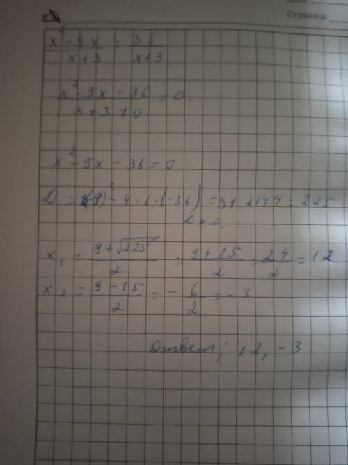 Х^2-9х/х+3=36/х+3 /-дробь решите