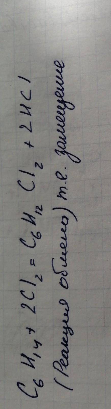 7. Допишите уравнение химической реакции и определите ее тип. Дайте названия соединениям: УФ C6H14 +