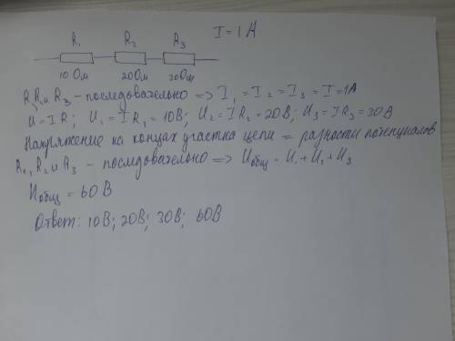 . Три проводника, сопротивления которых равны 10, 20 и 30 Ом, соединены последовательно. Определите