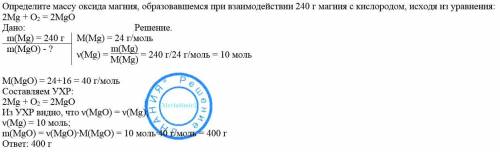 Хееелп решить задачу.. Определите массу оксида магния, образовавшемся при взаимодействии 240 г. окси