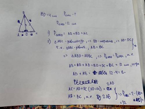 В равнобедренном треугольнике АВС угол В - тупой. Высота ВD равна 4 см. Найдите периметр треугольник