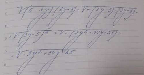 √(5 - 3y) (3у-5) подскажите