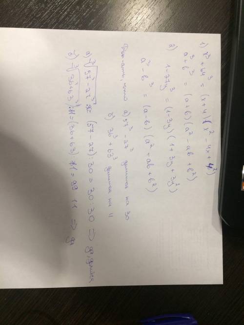 Разложите на множители: 1) x^3+ 64^3,2) 1- 27y^3 . Докажите что : 57^3 - 27^3 делится на 30 , 36^3 +