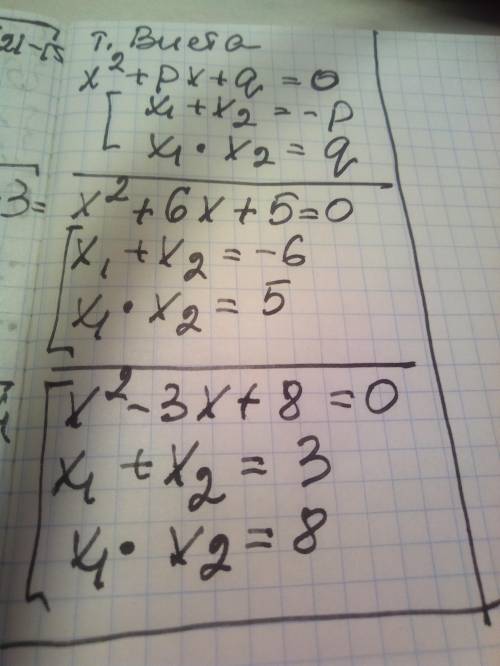 Не решая уравнения напиши сумму и добуток(произведение) их корней:1) x^2+6x+5=02) x^2-3x+8=0P.s теор