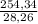 \frac{254,34}{28,26}