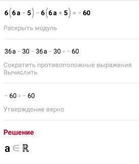 Решите уравнение. 6⋅(6a−5)−6⋅(6a+5)=−60.