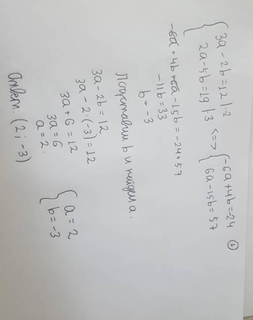 {3a−2b=12, {2a−5b=19. Это одна функция с объяснением(