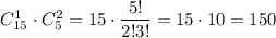 C^1_{15}\cdot C^2_5=15\cdot \dfrac{5!}{2!3!}=15\cdot 10=150