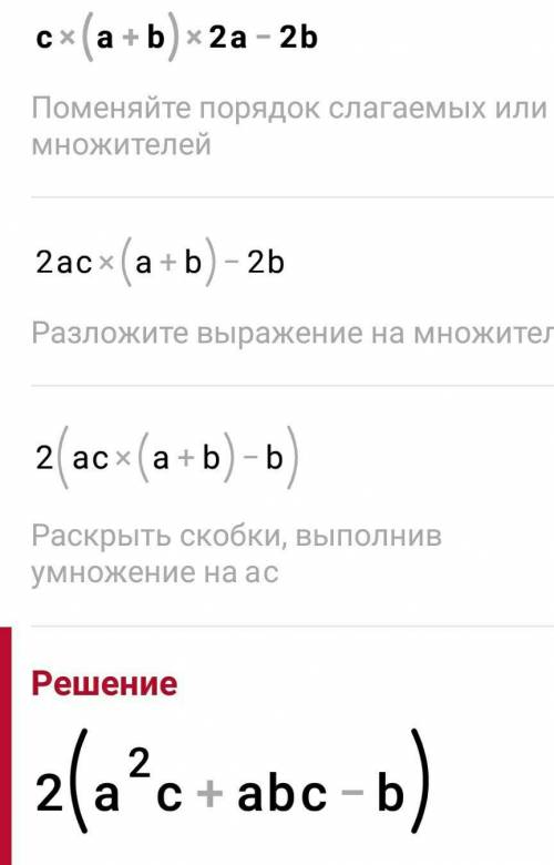 Разложите на многочлен: C(a+b)+2a+2b 2.вычислите наиболее рациональным