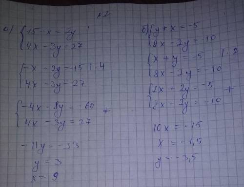 Математика 7 класс! Самостоятельная работа по теме подстановки сложения» 1.Решить подстановки: 2.Реш