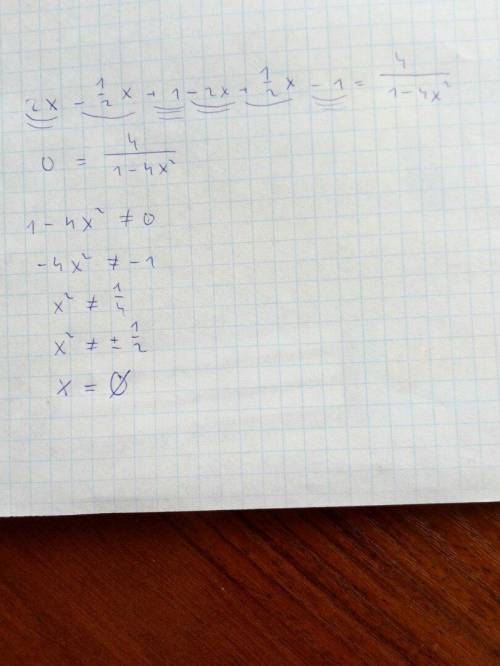Решите пример 2х-1/2х+1-2х+1/2х-1=4/1-4х*2