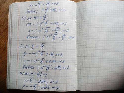 ТРИГОНОМЕТРИЧЕСКИЕ УРАВНЕНИЯ решение-обязательно cos2x=cos(4п/3) cos(x-(п/4))=cos(п/4) cos(x+(п/3))