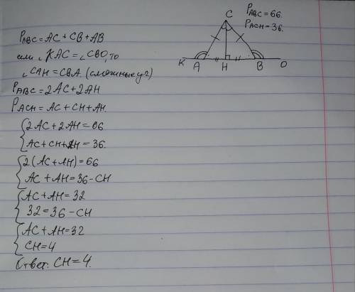 В треугольнике АВС внешние углы при вершинах А и В равны. Найдите длину биссектрисы СН,если периметр